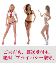 ご来店も、郵送受付も、絶対「プライバシー厳守」
